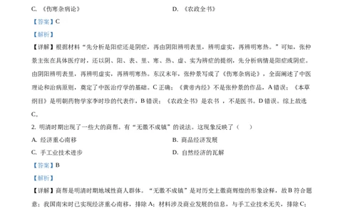精品解析：广西自治区梧州市2020年中考历史试题（解析版）_中考真题_6.历史中考真题2015-2024年_2020历史真题79份_广西省