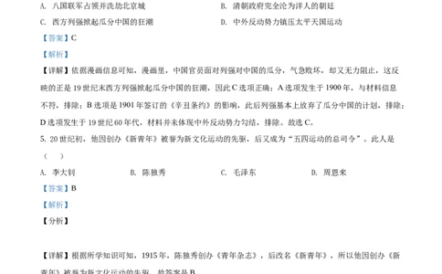 精品解析：广西自治区梧州市2020年中考历史试题（解析版）_中考真题_6.历史中考真题2015-2024年_2020历史真题79份_广西省