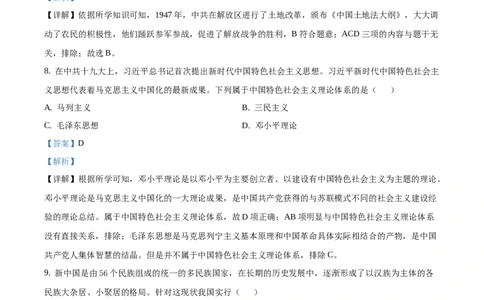 精品解析：广西自治区梧州市2020年中考历史试题（解析版）_中考真题_6.历史中考真题2015-2024年_2020历史真题79份_广西省