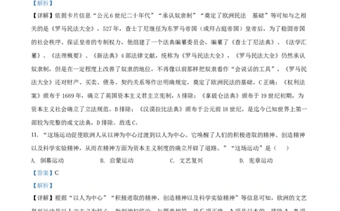 精品解析：广西自治区梧州市2020年中考历史试题（解析版）_中考真题_6.历史中考真题2015-2024年_2020历史真题79份_广西省