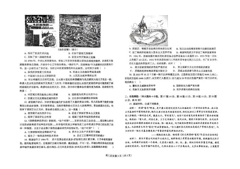 辽宁省鞍山市普通高中2023-2024学年高三上学期期末联考历史试题_2024届辽宁省鞍山市普通高中高三上学期期末联考_辽宁省鞍山市普通高中2024届高三上学期期末联考历史