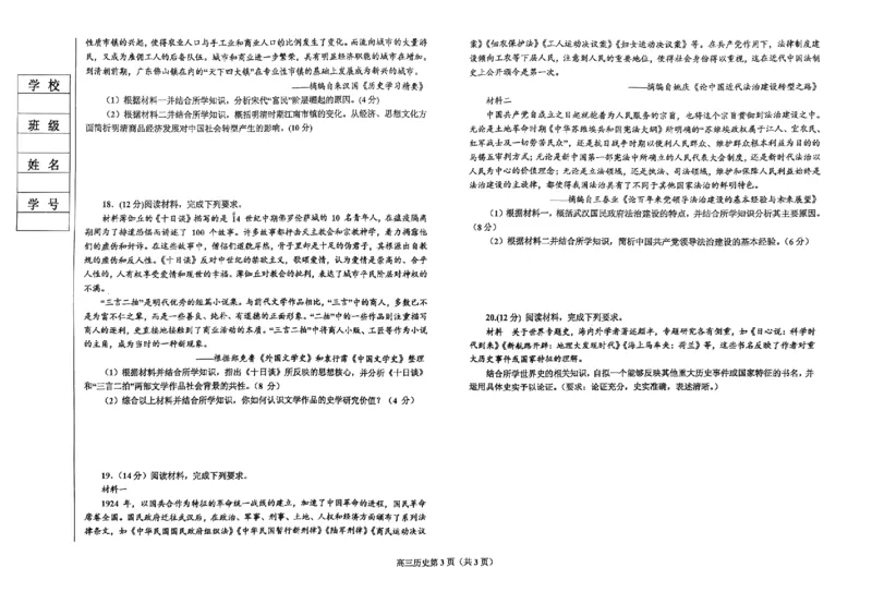 辽宁省鞍山市普通高中2023-2024学年高三上学期期末联考历史试题_2024届辽宁省鞍山市普通高中高三上学期期末联考_辽宁省鞍山市普通高中2024届高三上学期期末联考历史