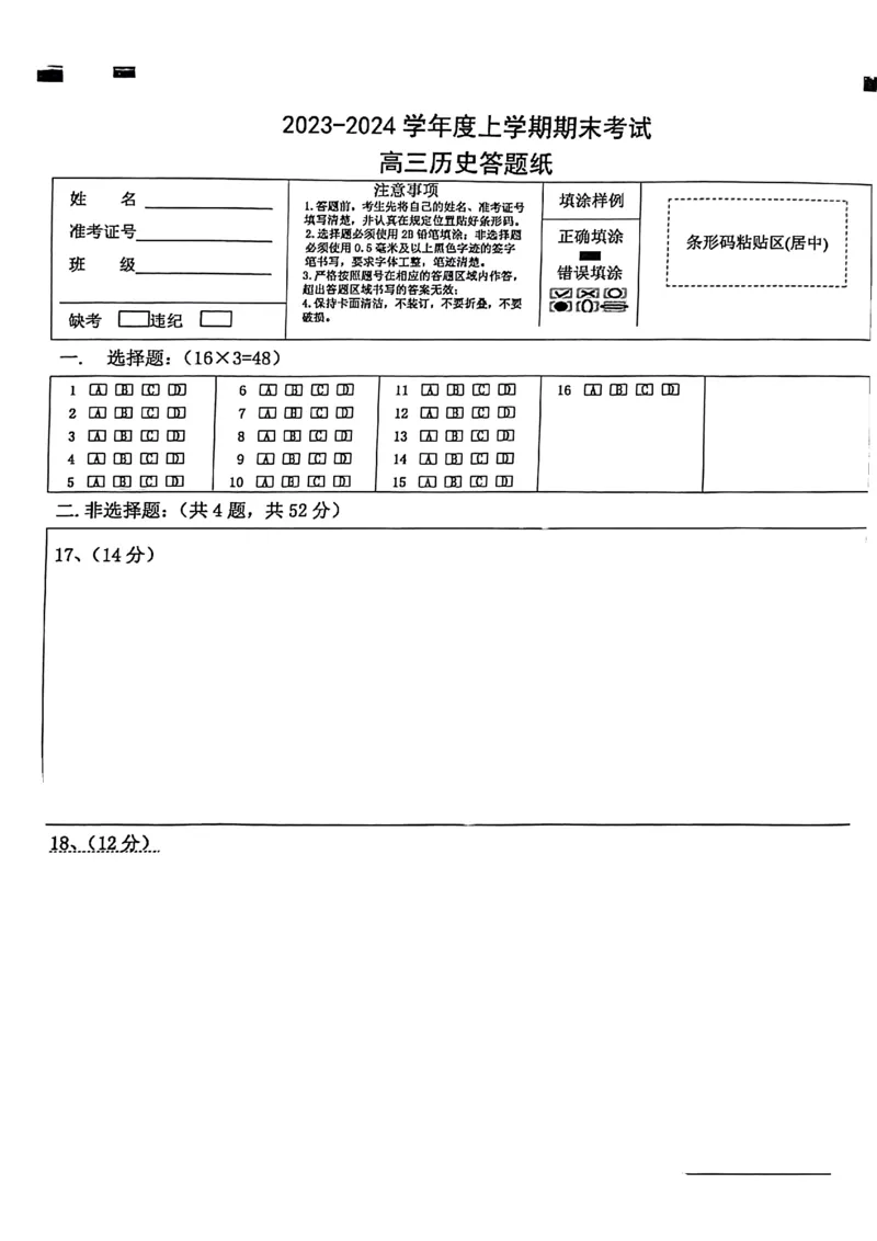 辽宁省鞍山市普通高中2023-2024学年高三上学期期末联考历史试题_2024届辽宁省鞍山市普通高中高三上学期期末联考_辽宁省鞍山市普通高中2024届高三上学期期末联考历史