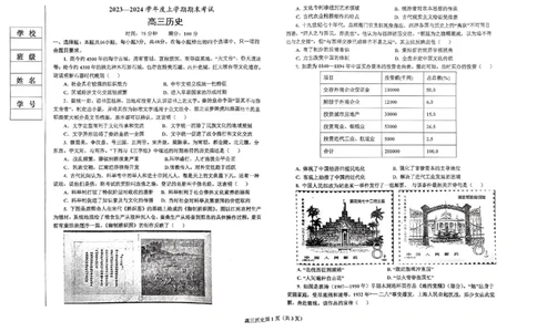 辽宁省鞍山市普通高中2023-2024学年高三上学期期末联考历史试题_2024届辽宁省鞍山市普通高中高三上学期期末联考_辽宁省鞍山市普通高中2024届高三上学期期末联考历史