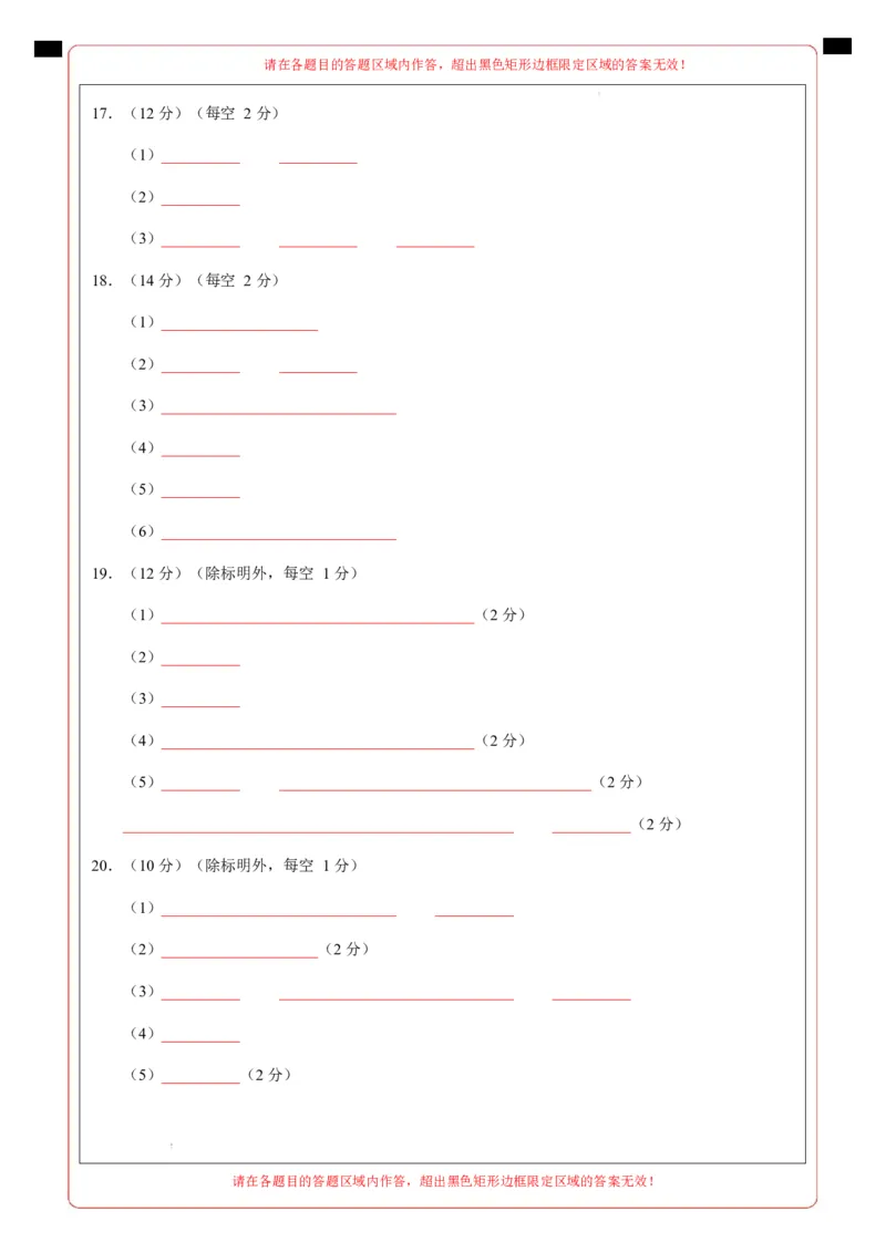 高一化学第一次月考卷（山东专用，鲁科版2019）（答题卡）A4版_1多考区联考试卷_2510092025-2026学年高一化学上学期第一次月考