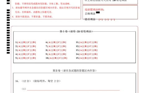 高一化学第一次月考卷（山东专用，鲁科版2019）（答题卡）A4版_1多考区联考试卷_2510092025-2026学年高一化学上学期第一次月考