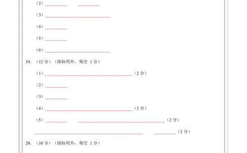 高一化学第一次月考卷（山东专用，鲁科版2019）（答题卡）A4版_1多考区联考试卷_2510092025-2026学年高一化学上学期第一次月考