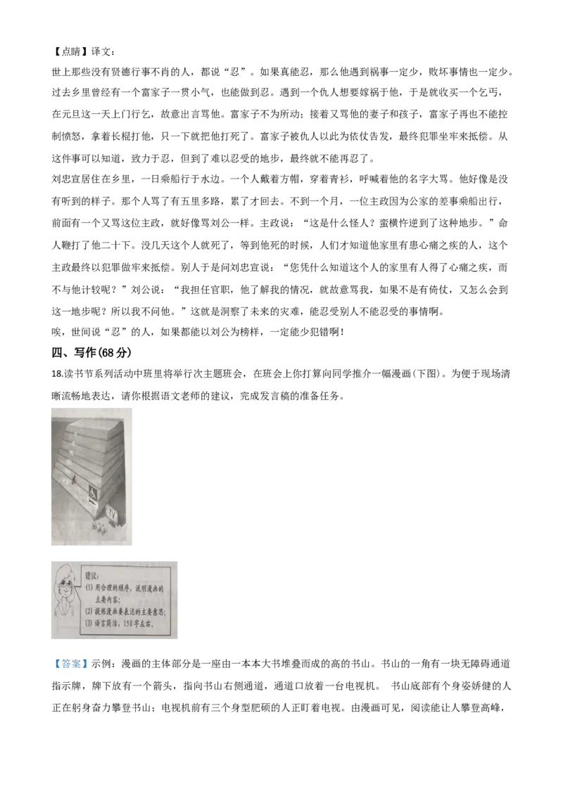 精品解析：浙江省绍兴市2020年中考语文试题（解析版）_中考真题_1.语文中考真题2015-2024年_2020全国多省多地中考语文真题96份_语文真题2020