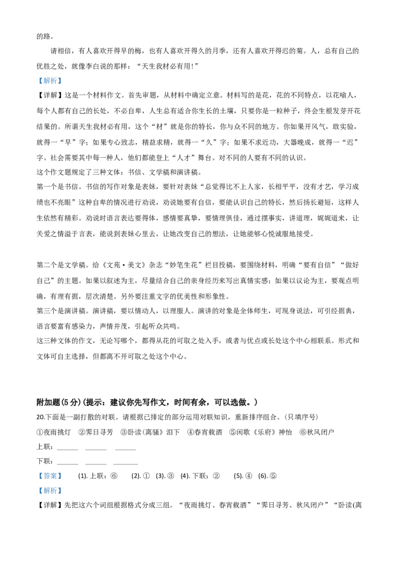 精品解析：浙江省绍兴市2020年中考语文试题（解析版）_中考真题_1.语文中考真题2015-2024年_2020全国多省多地中考语文真题96份_语文真题2020
