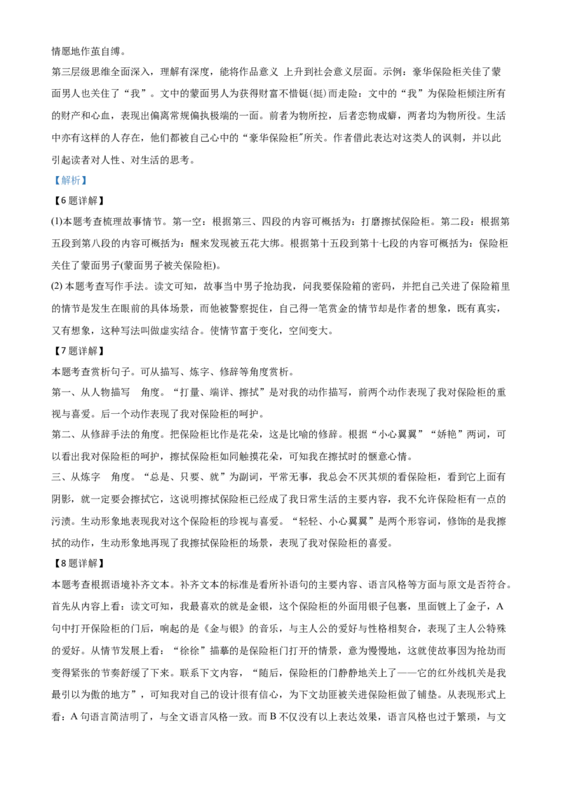 精品解析：浙江省绍兴市2020年中考语文试题（解析版）_中考真题_1.语文中考真题2015-2024年_2020全国多省多地中考语文真题96份_语文真题2020