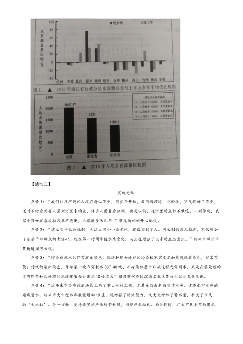 精品解析：浙江省绍兴市2020年中考语文试题（解析版）_中考真题_1.语文中考真题2015-2024年_2020全国多省多地中考语文真题96份_语文真题2020