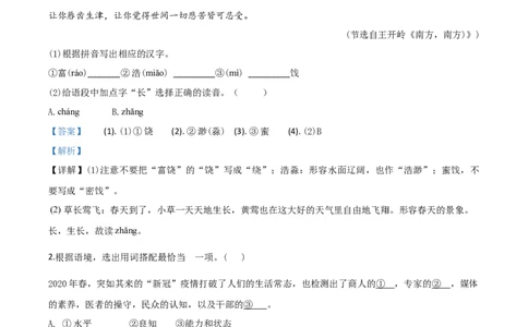 精品解析：浙江省绍兴市2020年中考语文试题（解析版）_中考真题_1.语文中考真题2015-2024年_2020全国多省多地中考语文真题96份_语文真题2020