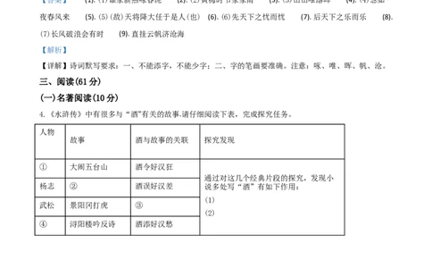 精品解析：浙江省绍兴市2020年中考语文试题（解析版）_中考真题_1.语文中考真题2015-2024年_2020全国多省多地中考语文真题96份_语文真题2020