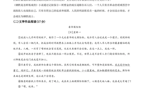 精品解析：浙江省绍兴市2020年中考语文试题（解析版）_中考真题_1.语文中考真题2015-2024年_2020全国多省多地中考语文真题96份_语文真题2020