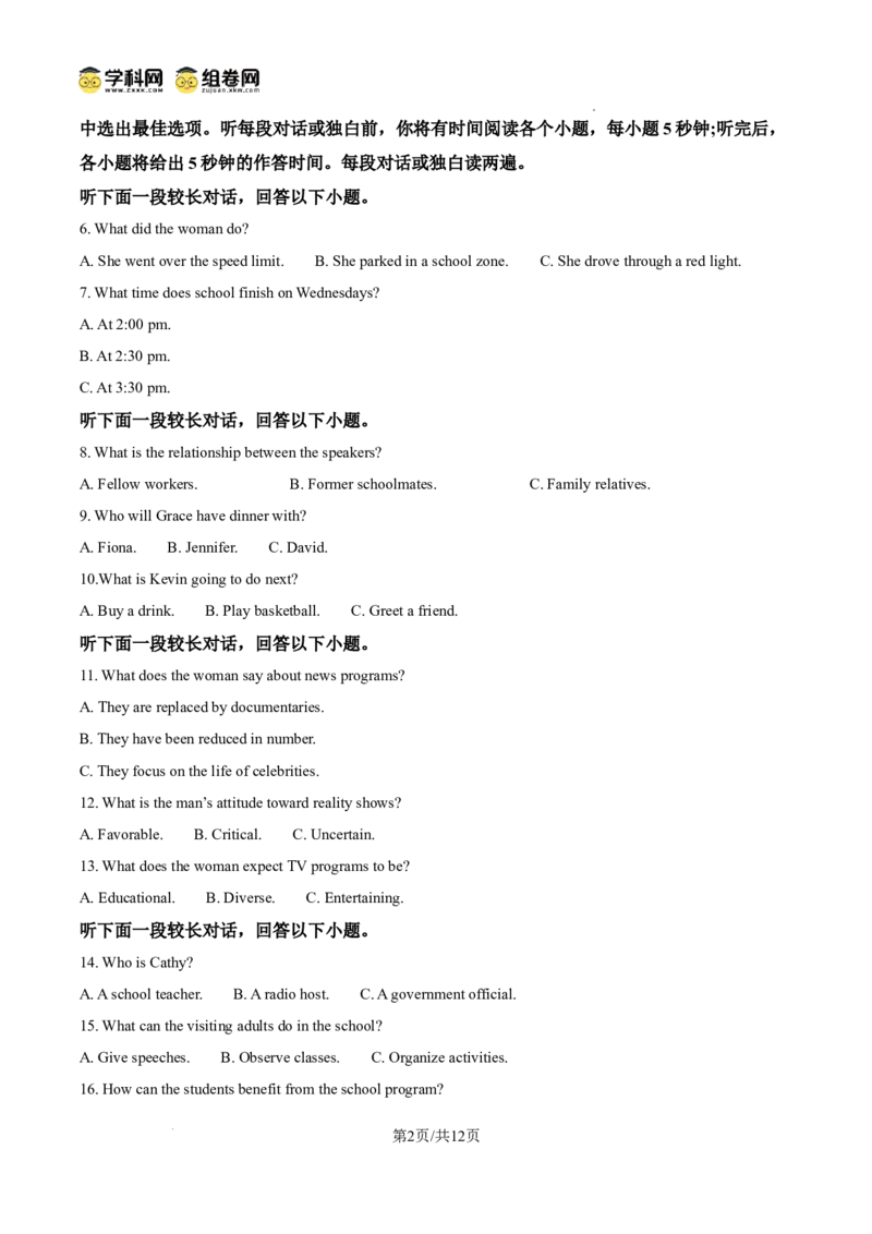 前锋区高2026届第一次全真模拟考试+英语_2025年10月_251018四川省广安市前锋区高2026届第一次全真模拟考试（全科）