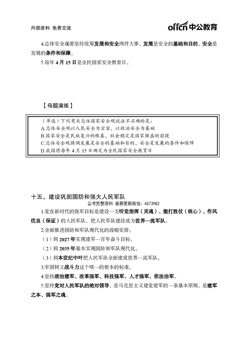 习思想讲义-第三讲_2026考公资料_（11）小黑（离职去上岸村了）_公基时政政治理论小黑合集（2024+2025）_2025小黑资料合集_政治理论2025省考小黑政治理论+常识判断冲刺班