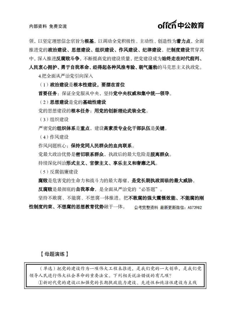 习思想讲义-第三讲_2026考公资料_（11）小黑（离职去上岸村了）_公基时政政治理论小黑合集（2024+2025）_2025小黑资料合集_政治理论2025省考小黑政治理论+常识判断冲刺班