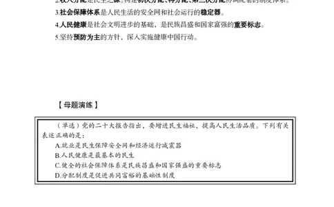 习思想讲义-第三讲_2026考公资料_（11）小黑（离职去上岸村了）_公基时政政治理论小黑合集（2024+2025）_2025小黑资料合集_政治理论2025省考小黑政治理论+常识判断冲刺班