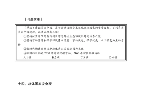 习思想讲义-第三讲_2026考公资料_（11）小黑（离职去上岸村了）_公基时政政治理论小黑合集（2024+2025）_2025小黑资料合集_政治理论2025省考小黑政治理论+常识判断冲刺班