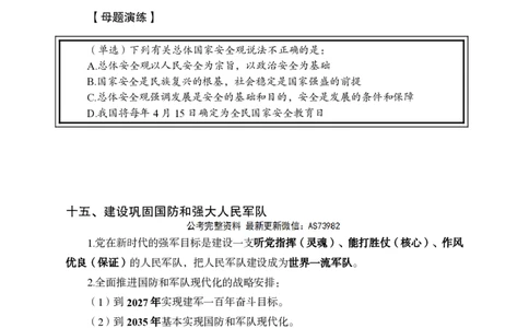 习思想讲义-第三讲_2026考公资料_（11）小黑（离职去上岸村了）_公基时政政治理论小黑合集（2024+2025）_2025小黑资料合集_政治理论2025省考小黑政治理论+常识判断冲刺班