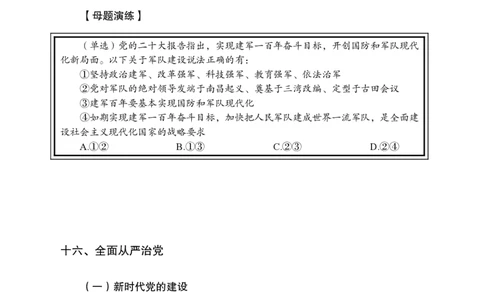 习思想讲义-第三讲_2026考公资料_（11）小黑（离职去上岸村了）_公基时政政治理论小黑合集（2024+2025）_2025小黑资料合集_政治理论2025省考小黑政治理论+常识判断冲刺班