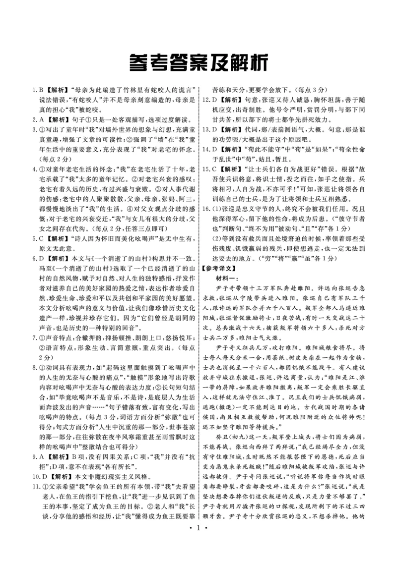 语文答案_2024年1月_01每日更新_17号_2024届河北衡中同卷高三1月考试_河北衡中同卷2024届高三1月考试语文