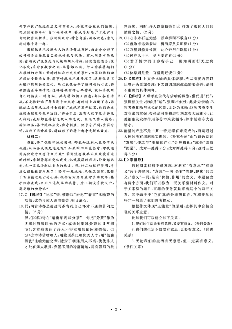 语文答案_2024年1月_01每日更新_17号_2024届河北衡中同卷高三1月考试_河北衡中同卷2024届高三1月考试语文