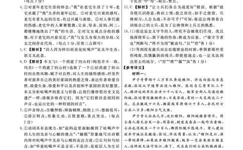语文答案_2024年1月_01每日更新_17号_2024届河北衡中同卷高三1月考试_河北衡中同卷2024届高三1月考试语文