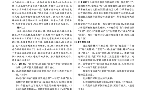 语文答案_2024年1月_01每日更新_17号_2024届河北衡中同卷高三1月考试_河北衡中同卷2024届高三1月考试语文