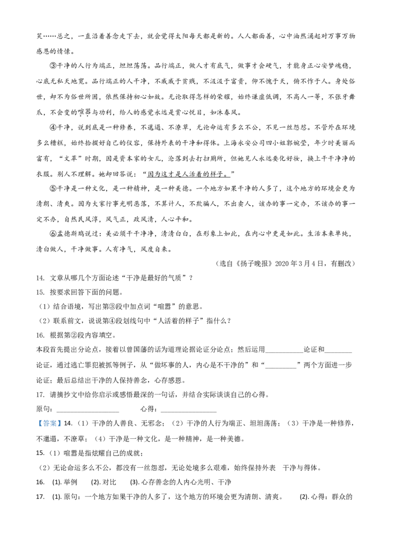 精品解析：江苏省盐城市2020年中考语文试题（解析版）_中考真题_1.语文中考真题2015-2024年_2020全国多省多地中考语文真题96份_语文真题2020
