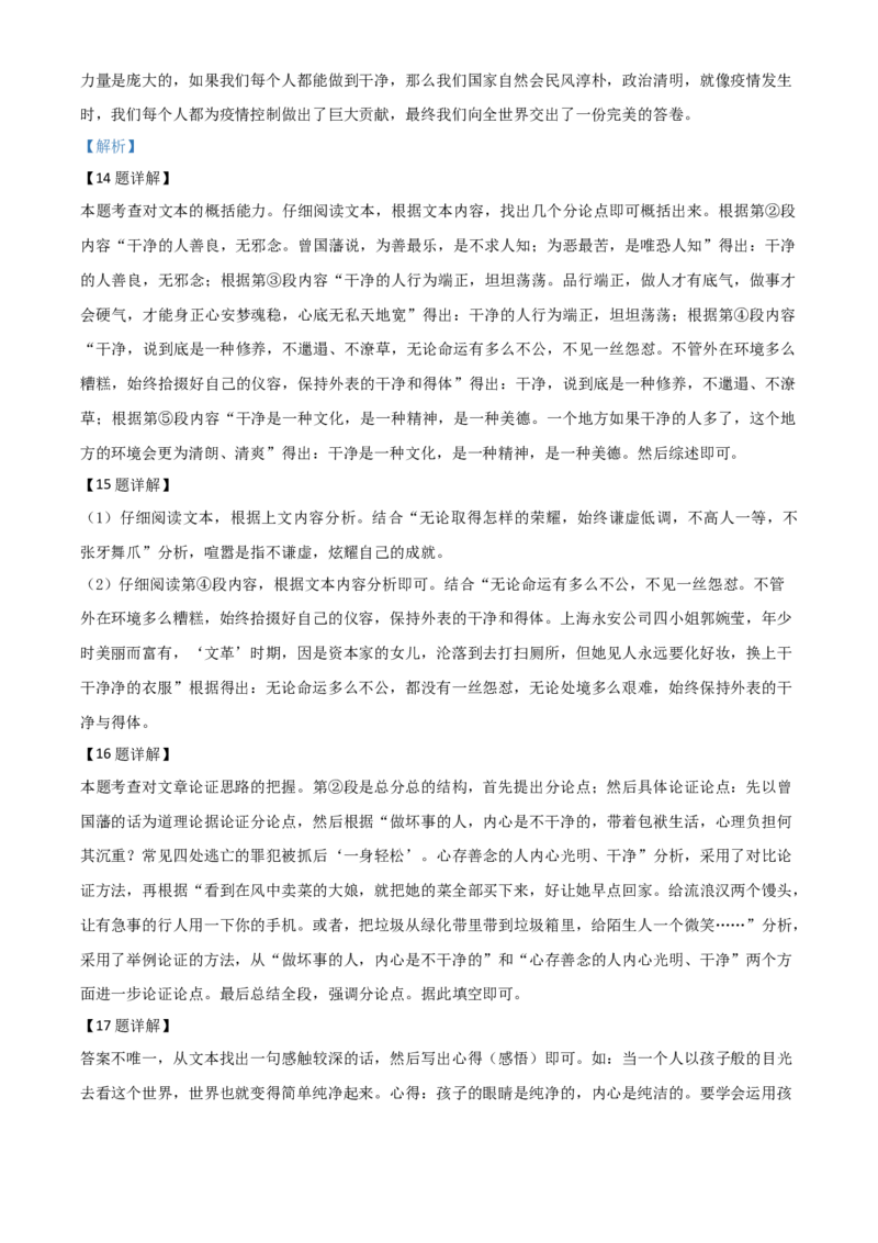 精品解析：江苏省盐城市2020年中考语文试题（解析版）_中考真题_1.语文中考真题2015-2024年_2020全国多省多地中考语文真题96份_语文真题2020