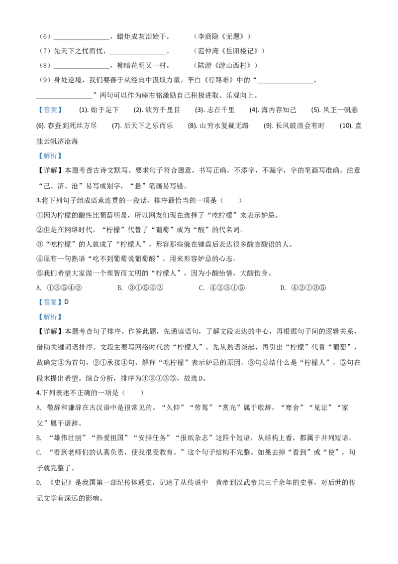 精品解析：江苏省盐城市2020年中考语文试题（解析版）_中考真题_1.语文中考真题2015-2024年_2020全国多省多地中考语文真题96份_语文真题2020