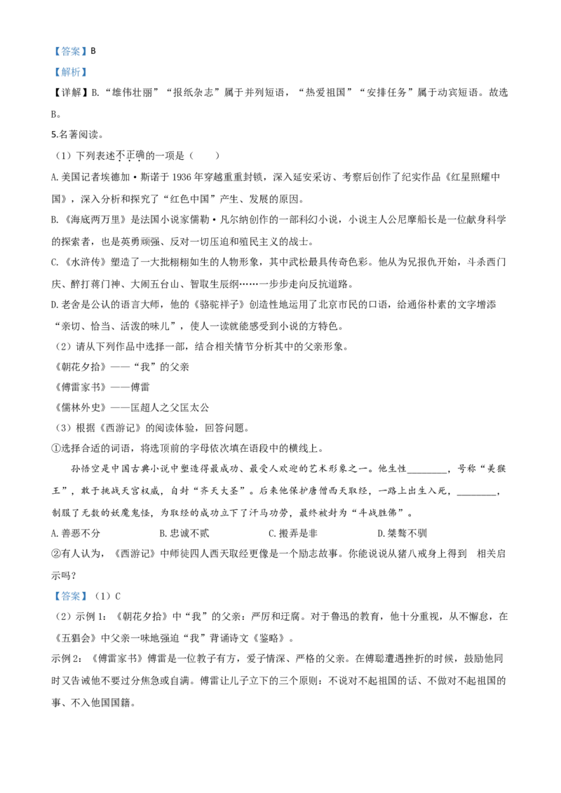 精品解析：江苏省盐城市2020年中考语文试题（解析版）_中考真题_1.语文中考真题2015-2024年_2020全国多省多地中考语文真题96份_语文真题2020