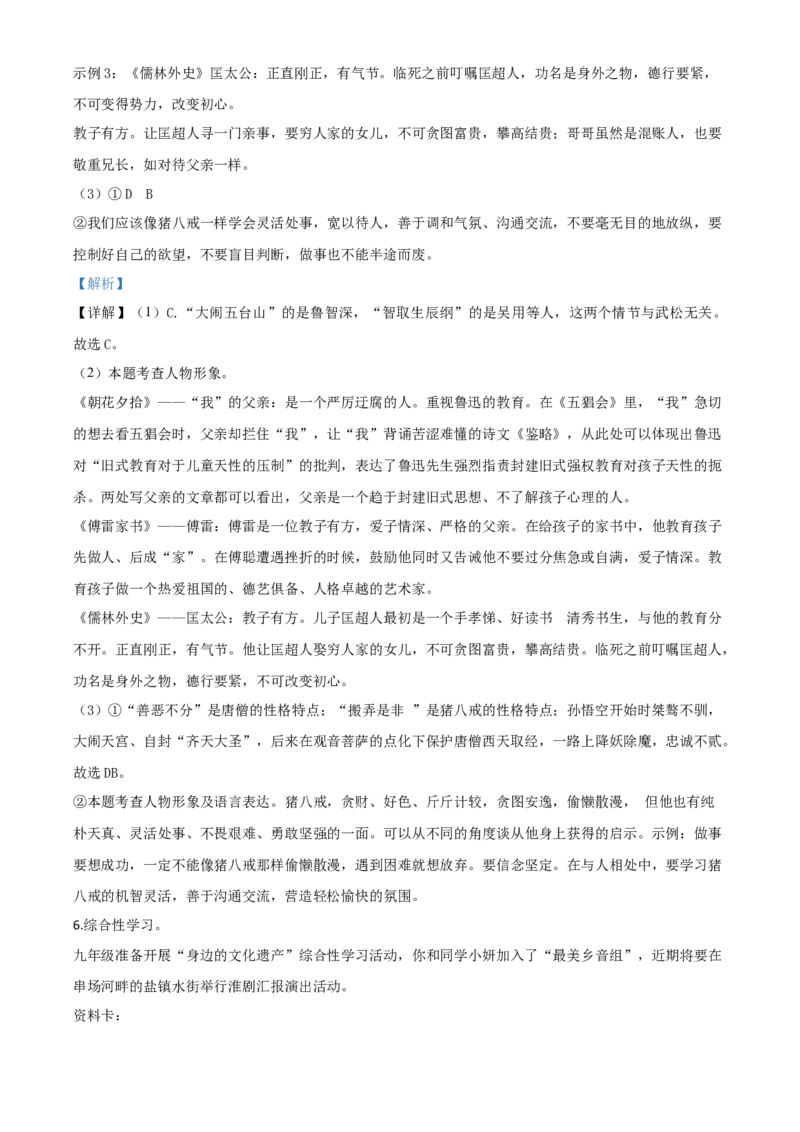 精品解析：江苏省盐城市2020年中考语文试题（解析版）_中考真题_1.语文中考真题2015-2024年_2020全国多省多地中考语文真题96份_语文真题2020
