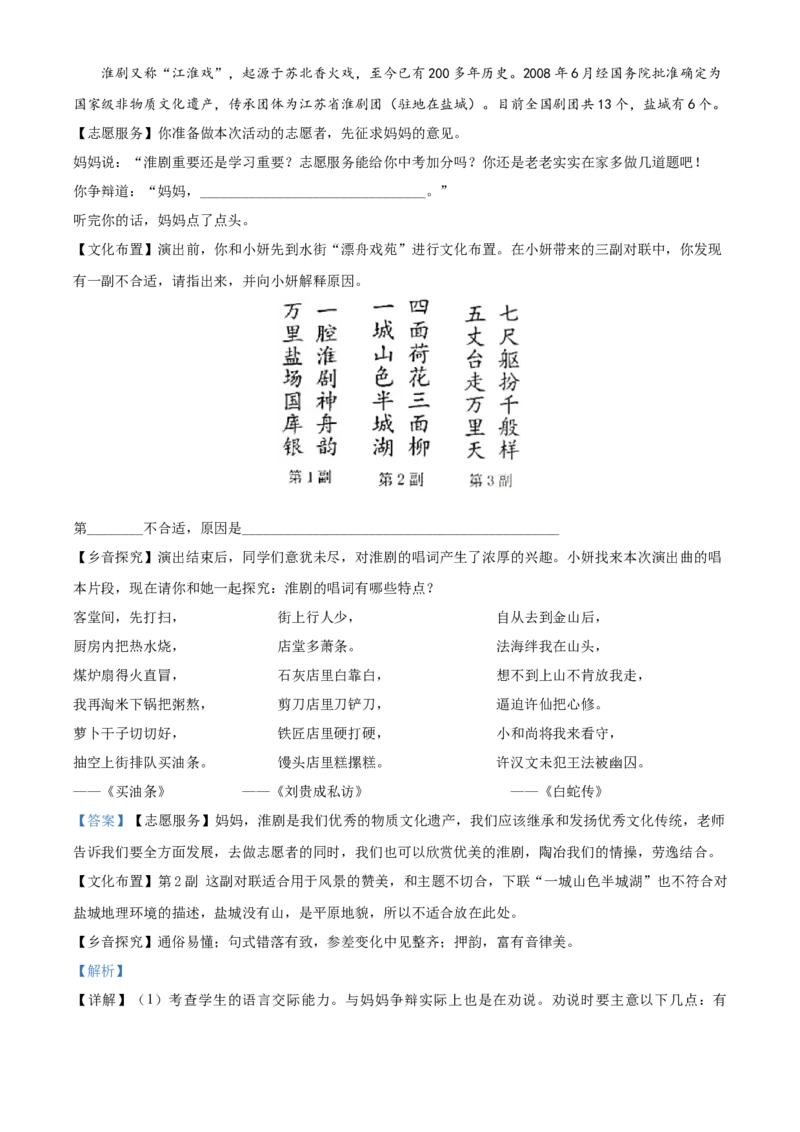 精品解析：江苏省盐城市2020年中考语文试题（解析版）_中考真题_1.语文中考真题2015-2024年_2020全国多省多地中考语文真题96份_语文真题2020