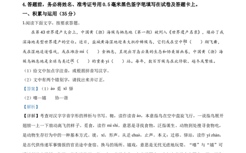 精品解析：江苏省盐城市2020年中考语文试题（解析版）_中考真题_1.语文中考真题2015-2024年_2020全国多省多地中考语文真题96份_语文真题2020