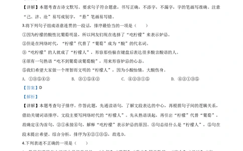 精品解析：江苏省盐城市2020年中考语文试题（解析版）_中考真题_1.语文中考真题2015-2024年_2020全国多省多地中考语文真题96份_语文真题2020