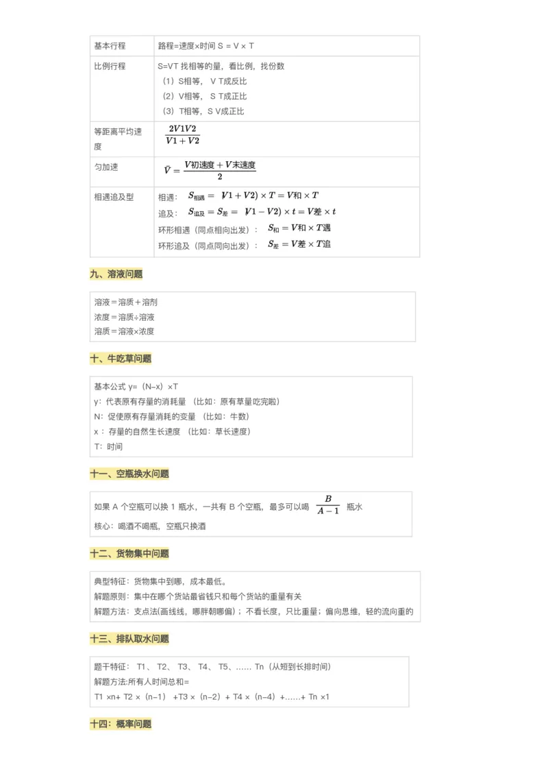 高照数量关系公式答案版_2026考公资料_（05）超格_行测申论2025超格合集(行测&申论&政治理论)_2025超格考前助力包（行测+申论）