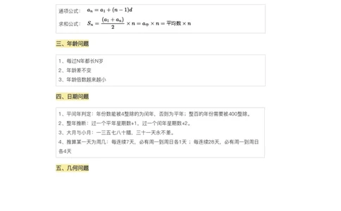 高照数量关系公式答案版_2026考公资料_（05）超格_行测申论2025超格合集(行测&申论&政治理论)_2025超格考前助力包（行测+申论）