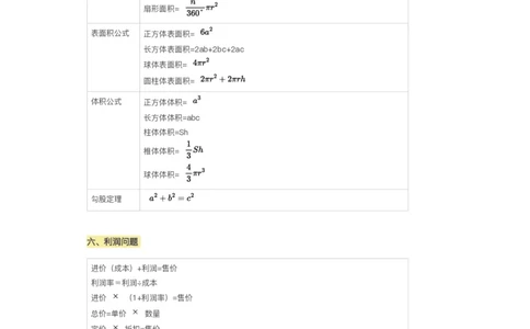 高照数量关系公式答案版_2026考公资料_（05）超格_行测申论2025超格合集(行测&申论&政治理论)_2025超格考前助力包（行测+申论）
