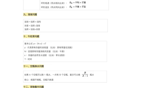 高照数量关系公式答案版_2026考公资料_（05）超格_行测申论2025超格合集(行测&申论&政治理论)_2025超格考前助力包（行测+申论）