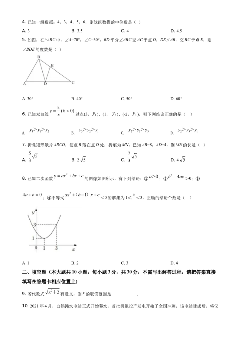 精品解析：江苏省宿迁市2021年中考数学真题（原卷版）_中考真题_2.数学中考真题2015-2024年_地区卷_江苏省_宿迁中考数学08-22