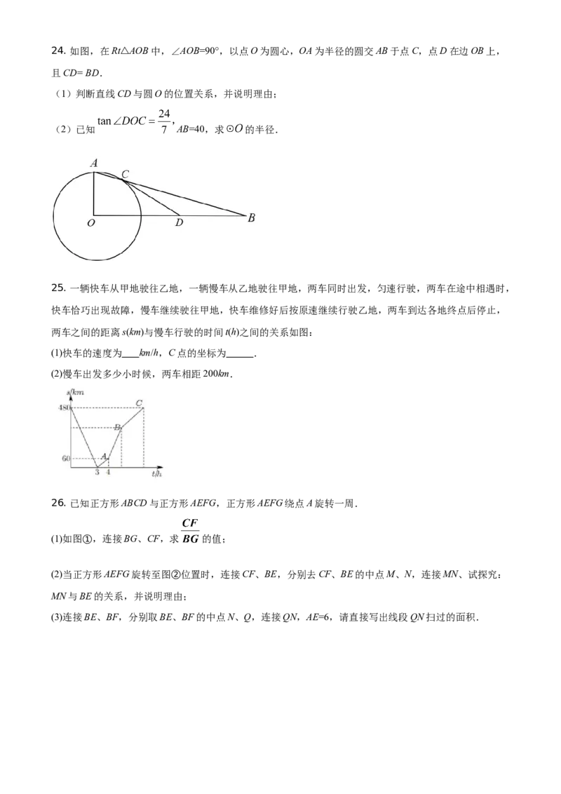精品解析：江苏省宿迁市2021年中考数学真题（原卷版）_中考真题_2.数学中考真题2015-2024年_地区卷_江苏省_宿迁中考数学08-22