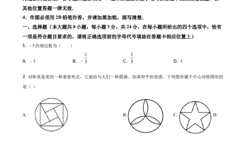 精品解析：江苏省宿迁市2021年中考数学真题（原卷版）_中考真题_2.数学中考真题2015-2024年_地区卷_江苏省_宿迁中考数学08-22