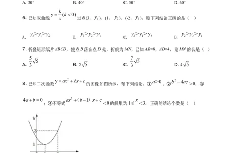 精品解析：江苏省宿迁市2021年中考数学真题（原卷版）_中考真题_2.数学中考真题2015-2024年_地区卷_江苏省_宿迁中考数学08-22