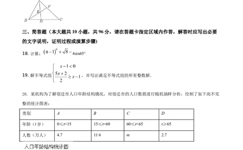 精品解析：江苏省宿迁市2021年中考数学真题（原卷版）_中考真题_2.数学中考真题2015-2024年_地区卷_江苏省_宿迁中考数学08-22