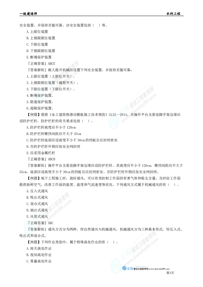 2025年一级建造师《水利实务》章节精炼习题直播（四）_2026年一级建造师_2026年一建水利_2025年一建水利SVIP_03-习题精析✿实战特训✿模考通关_27-水利《案例精炼习题》孙琦JG