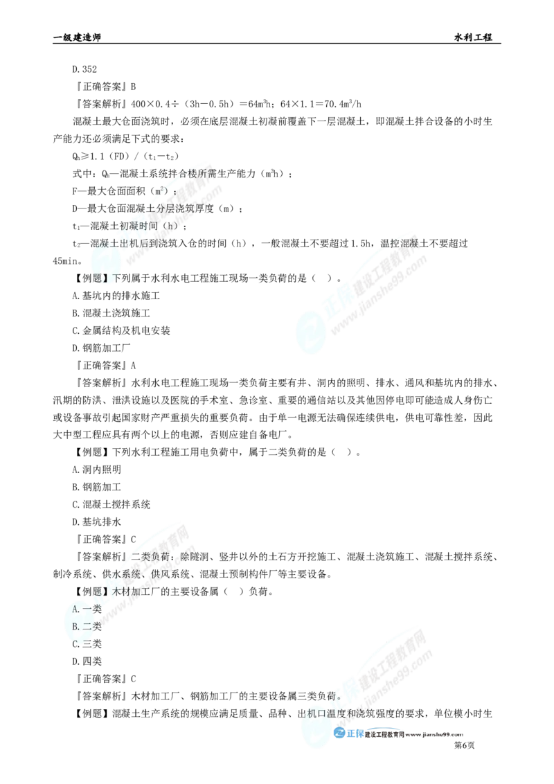 2025年一级建造师《水利实务》章节精炼习题直播（四）_2026年一级建造师_2026年一建水利_2025年一建水利SVIP_03-习题精析✿实战特训✿模考通关_27-水利《案例精炼习题》孙琦JG