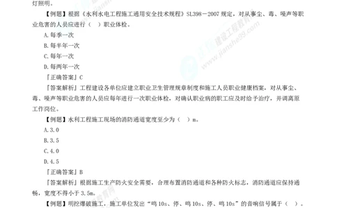 2025年一级建造师《水利实务》章节精炼习题直播（四）_2026年一级建造师_2026年一建水利_2025年一建水利SVIP_03-习题精析✿实战特训✿模考通关_27-水利《案例精炼习题》孙琦JG