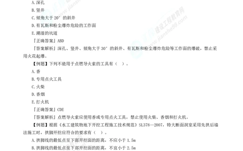 2025年一级建造师《水利实务》章节精炼习题直播（四）_2026年一级建造师_2026年一建水利_2025年一建水利SVIP_03-习题精析✿实战特训✿模考通关_27-水利《案例精炼习题》孙琦JG